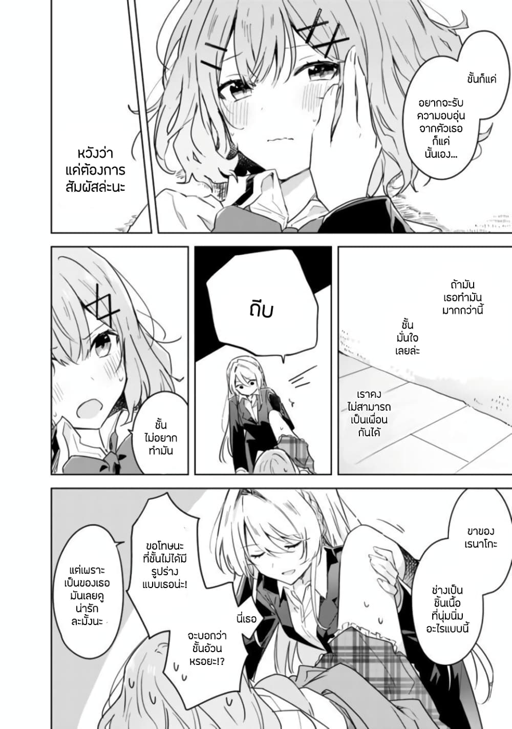 Watashi ga Koibito ni Nareru Wake Naijan, Muri Muri! (Muri Janakatta!?) page 20