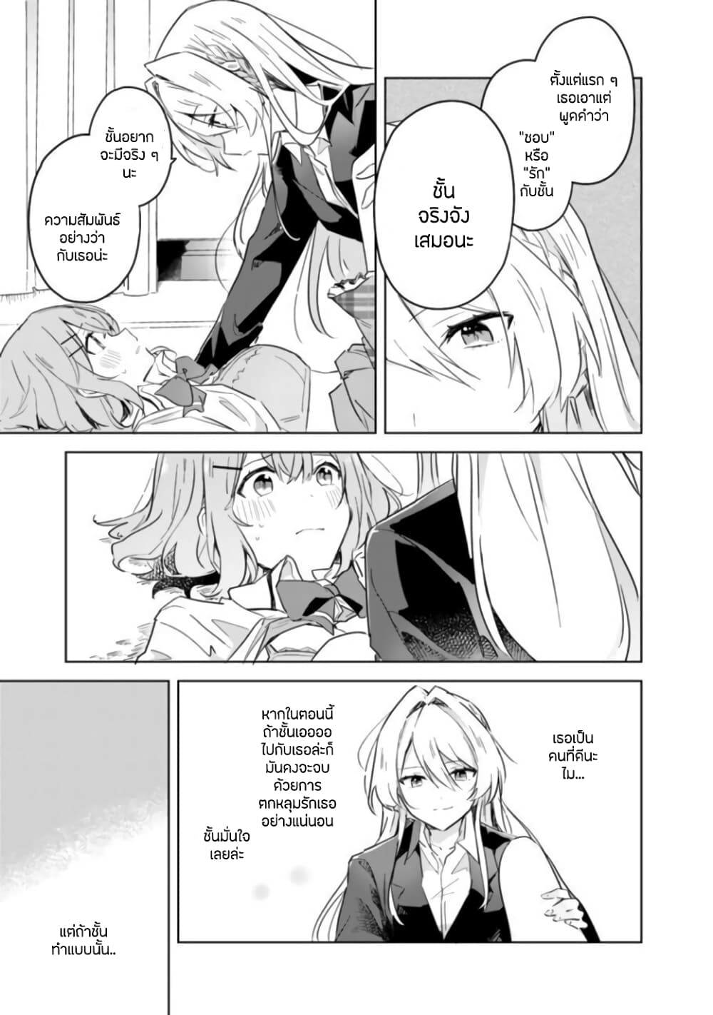 Watashi ga Koibito ni Nareru Wake Naijan, Muri Muri! (Muri Janakatta!?) page 21