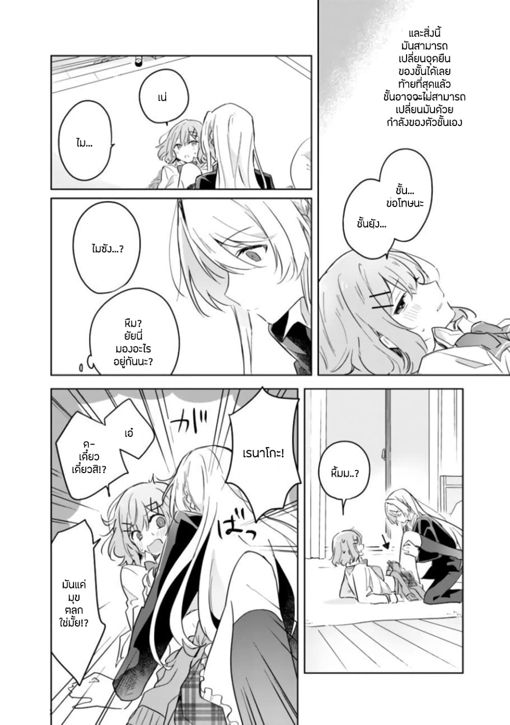 Watashi ga Koibito ni Nareru Wake Naijan, Muri Muri! (Muri Janakatta!?) page 22