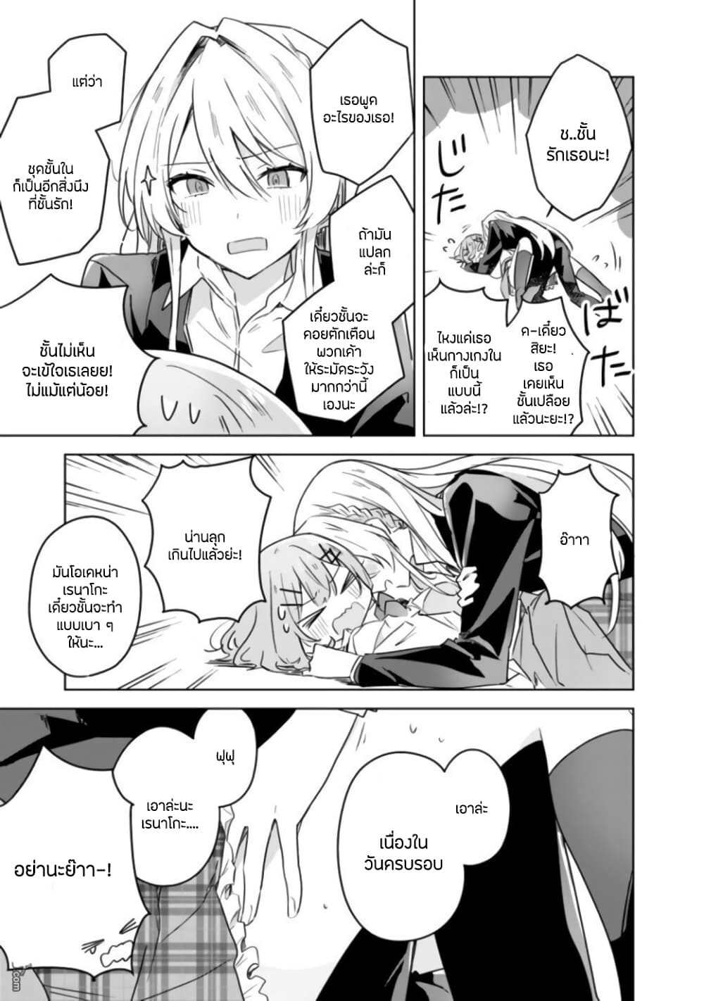Watashi ga Koibito ni Nareru Wake Naijan, Muri Muri! (Muri Janakatta!?) page 23
