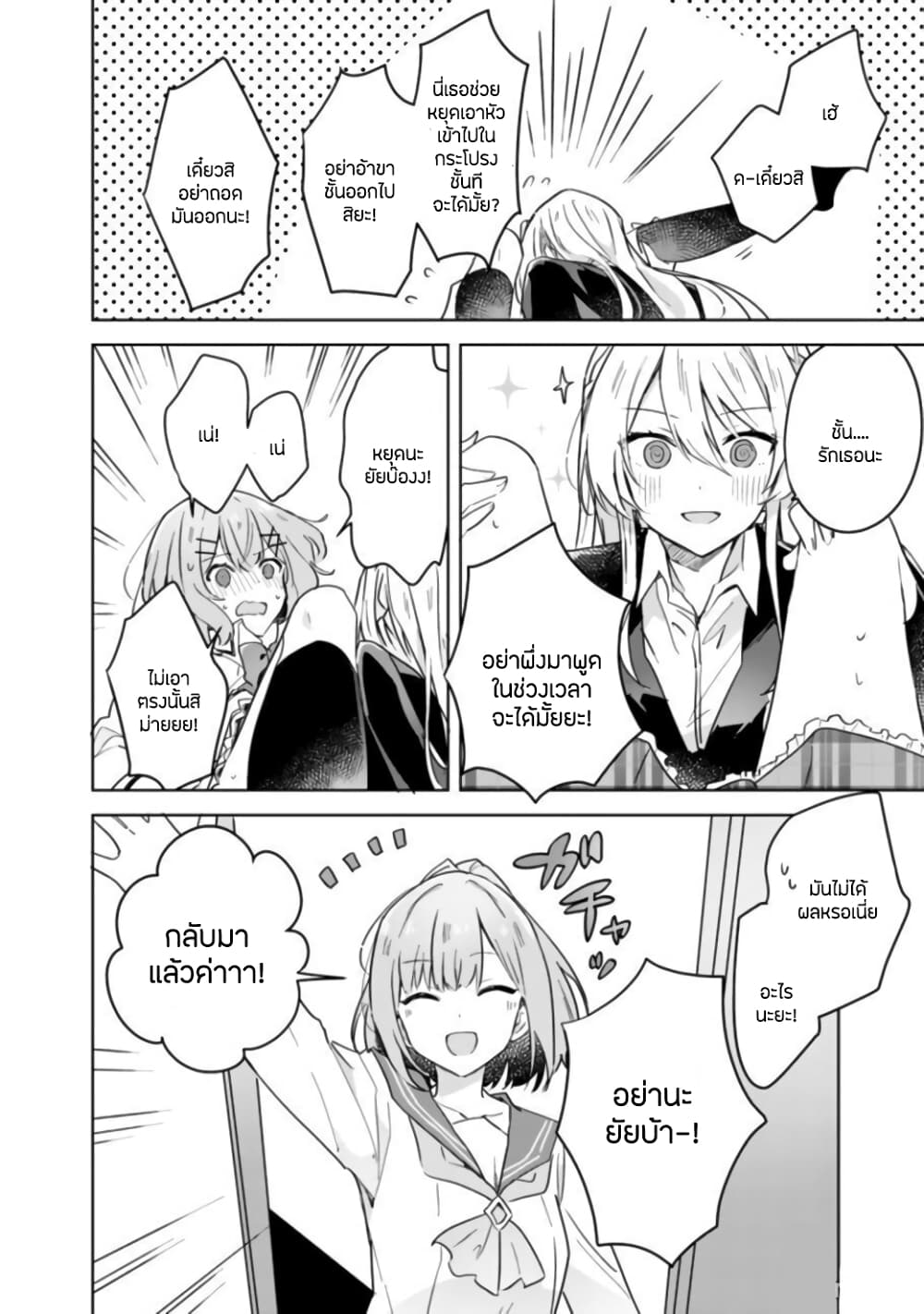 Watashi ga Koibito ni Nareru Wake Naijan, Muri Muri! (Muri Janakatta!?) page 24