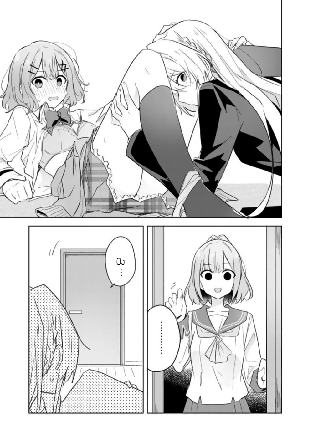 Watashi ga Koibito ni Nareru Wake Naijan, Muri Muri! (Muri Janakatta!?) page 25