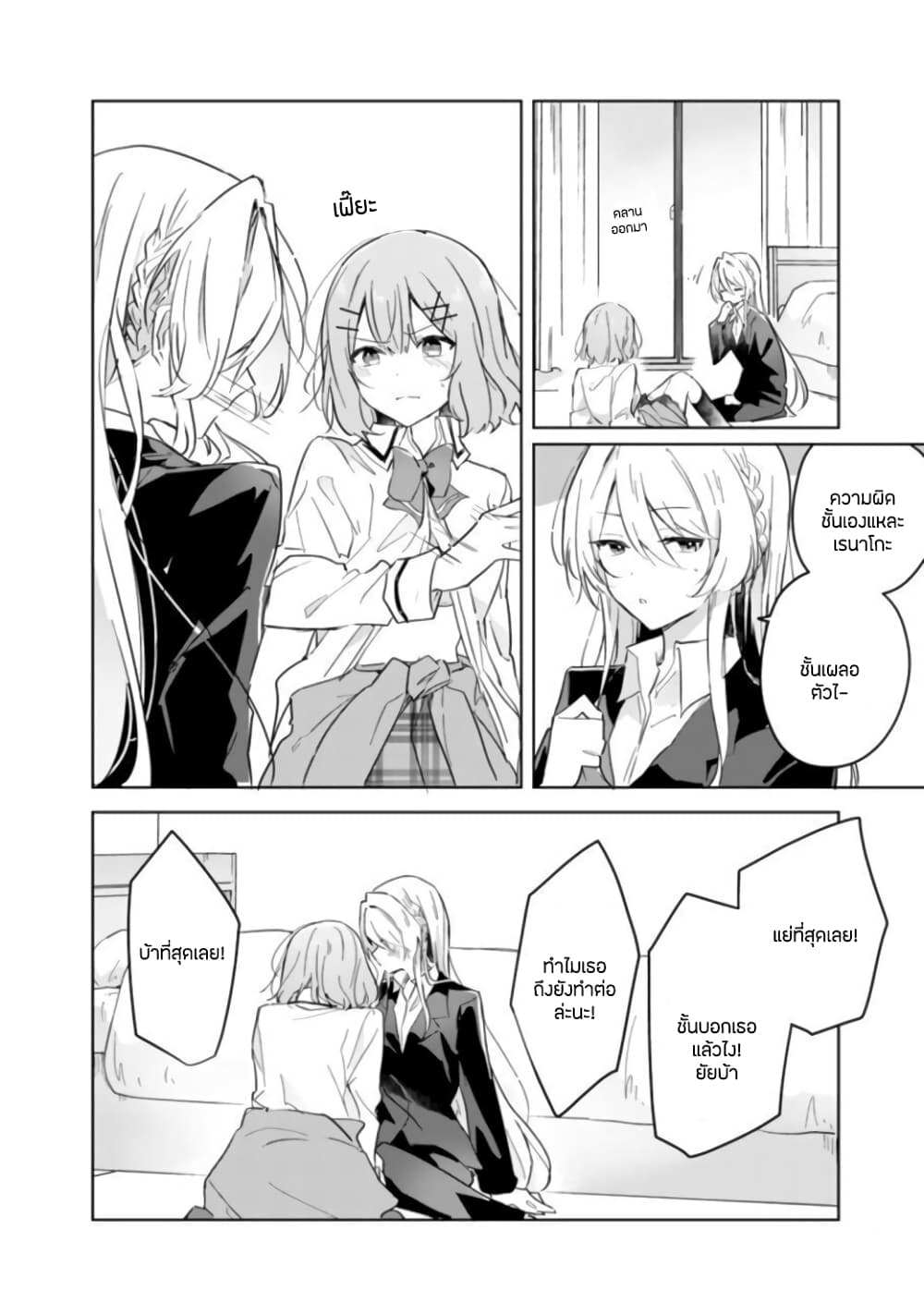 Watashi ga Koibito ni Nareru Wake Naijan, Muri Muri! (Muri Janakatta!?) page 26