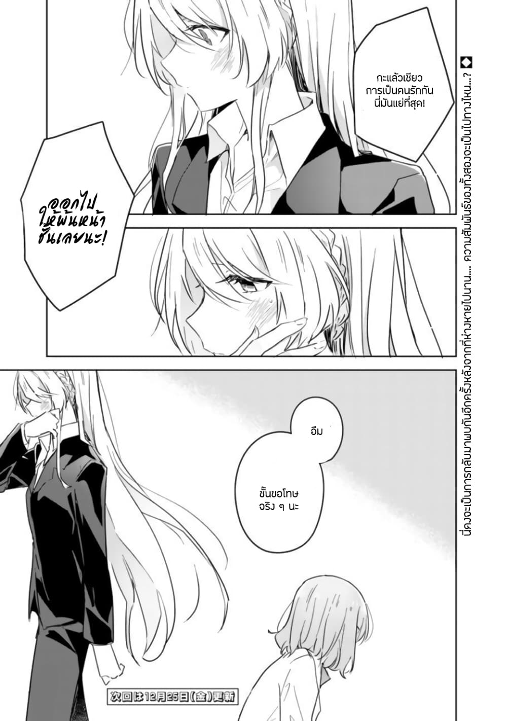 Watashi ga Koibito ni Nareru Wake Naijan, Muri Muri! (Muri Janakatta!?) page 27