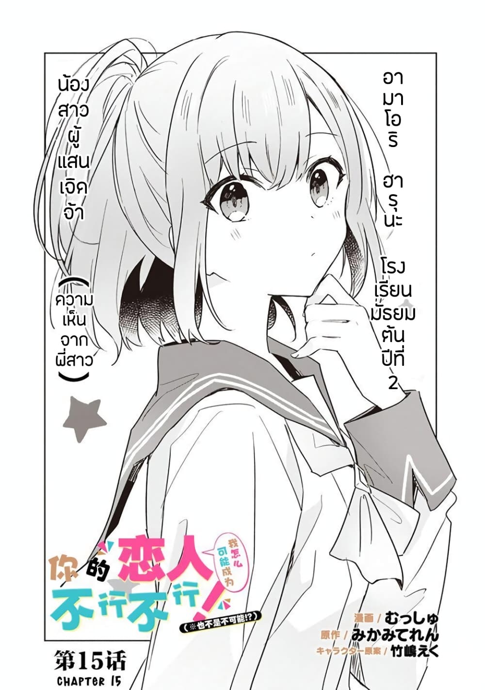 Watashi ga Koibito ni Nareru Wake Naijan, Muri Muri! (Muri Janakatta!?) page 1