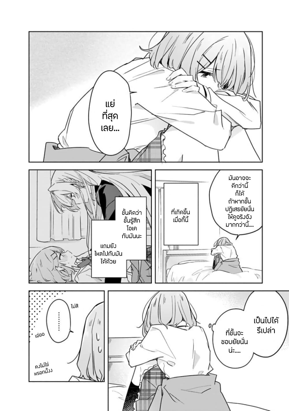 Watashi ga Koibito ni Nareru Wake Naijan, Muri Muri! (Muri Janakatta!?) page 2