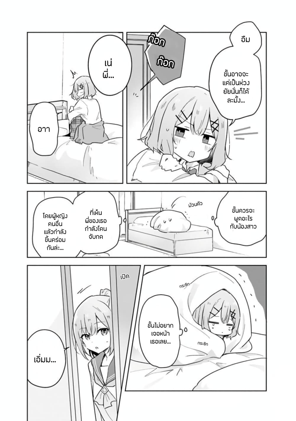 Watashi ga Koibito ni Nareru Wake Naijan, Muri Muri! (Muri Janakatta!?) page 3