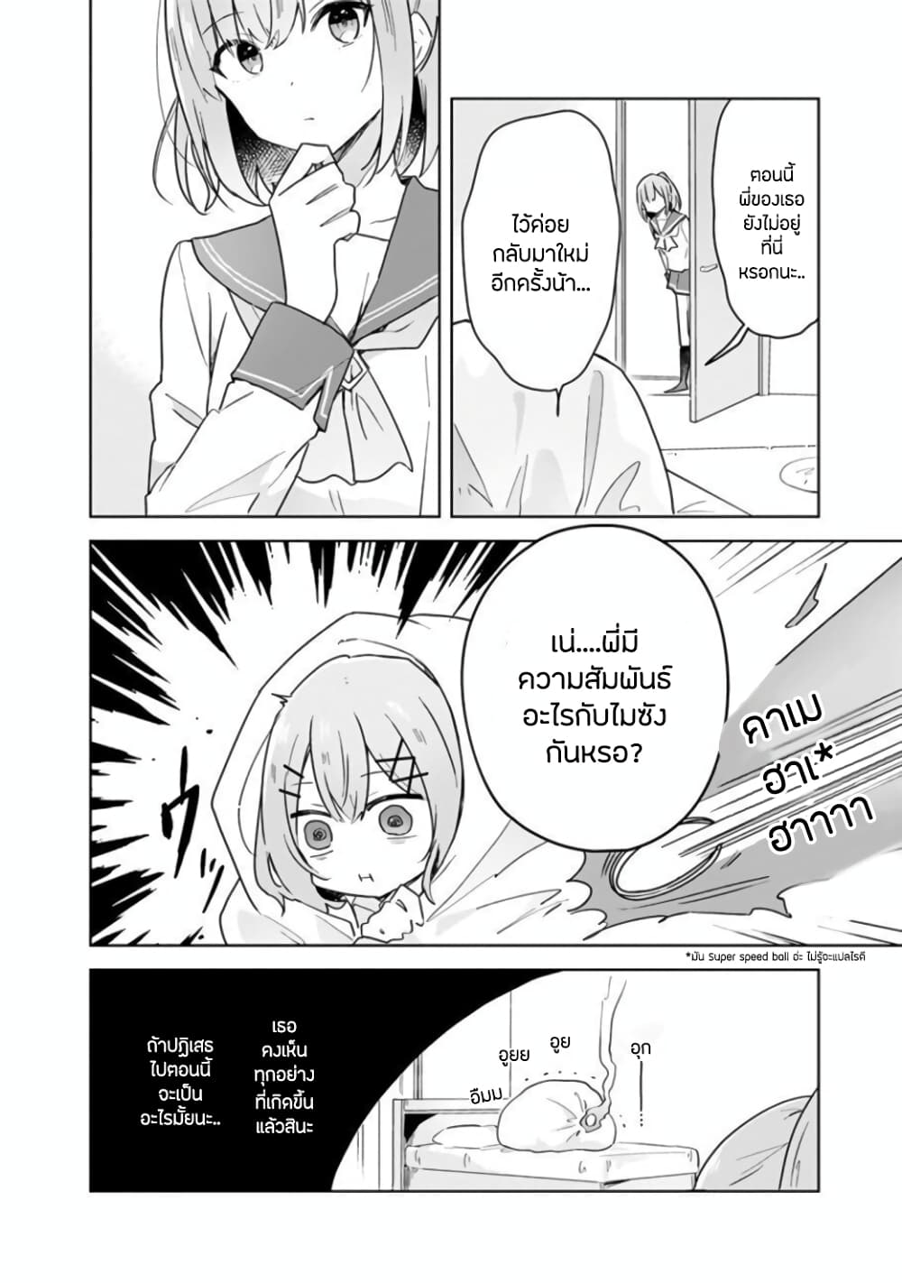 Watashi ga Koibito ni Nareru Wake Naijan, Muri Muri! (Muri Janakatta!?) page 4