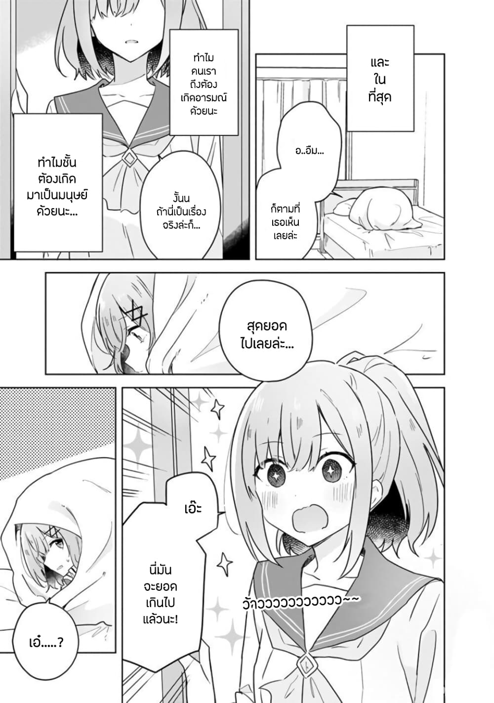 Watashi ga Koibito ni Nareru Wake Naijan, Muri Muri! (Muri Janakatta!?) page 5