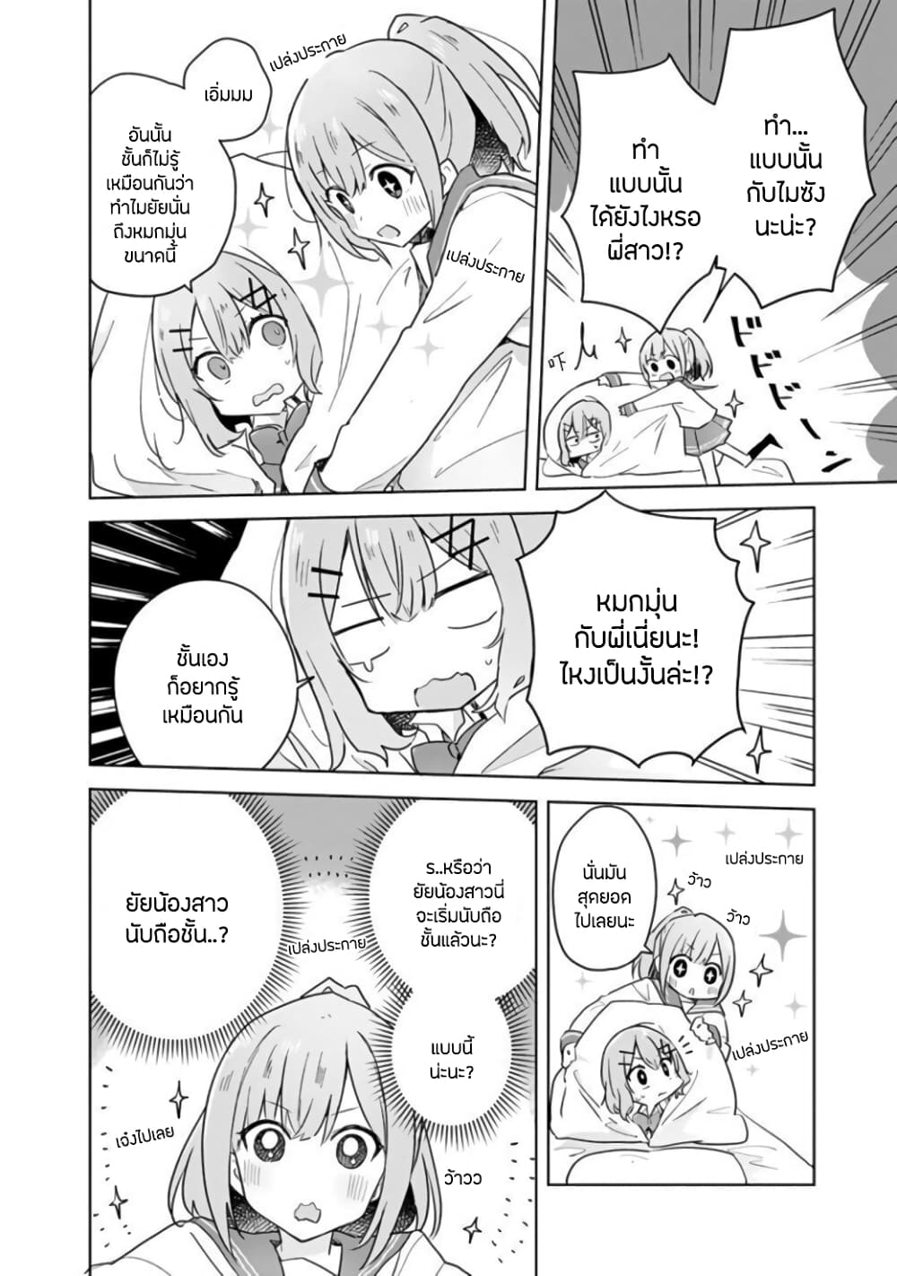 Watashi ga Koibito ni Nareru Wake Naijan, Muri Muri! (Muri Janakatta!?) page 6
