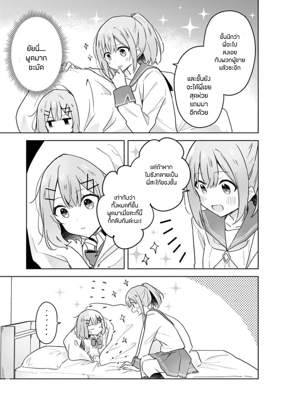 Watashi ga Koibito ni Nareru Wake Naijan, Muri Muri! (Muri Janakatta!?) page 7