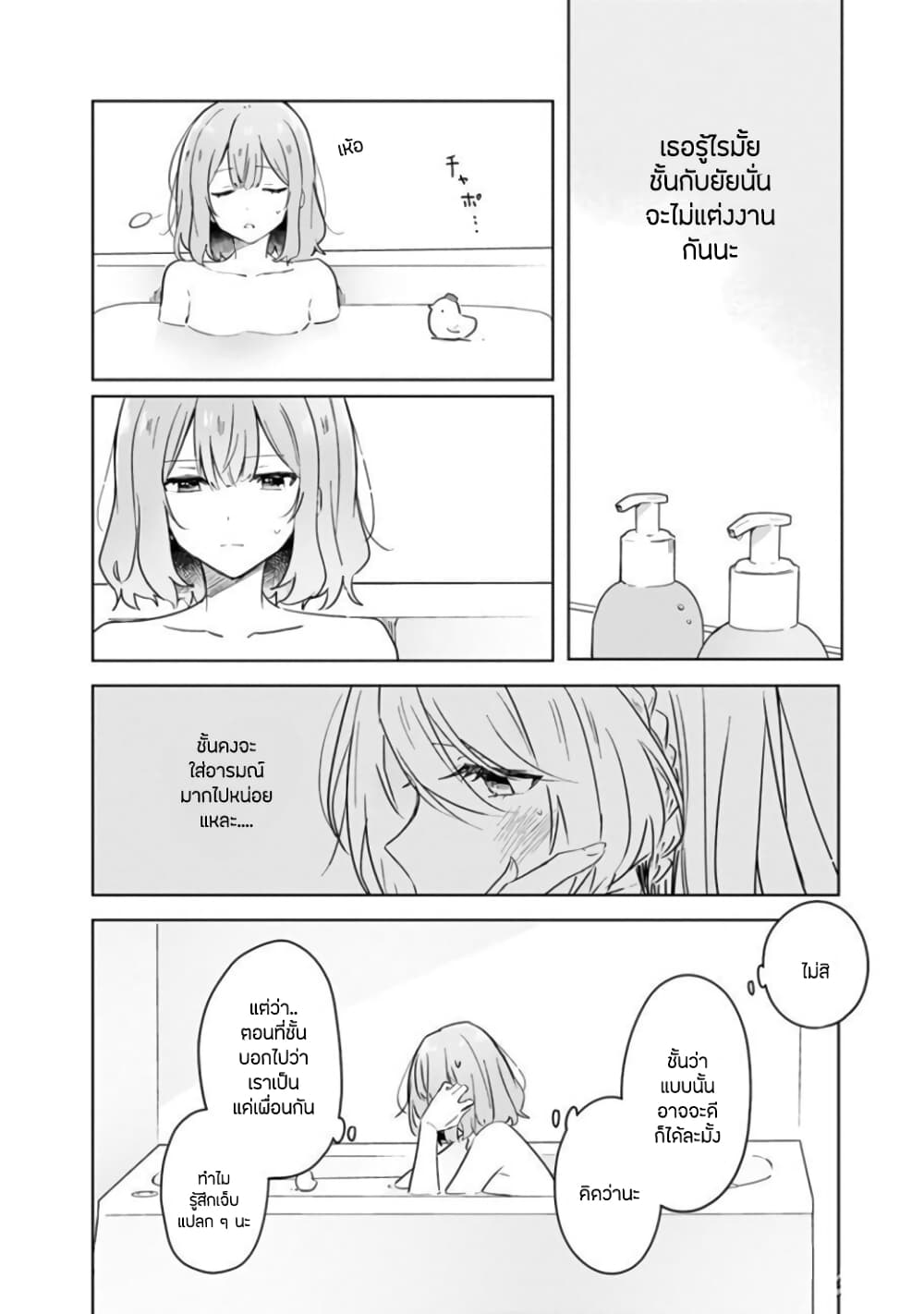 Watashi ga Koibito ni Nareru Wake Naijan, Muri Muri! (Muri Janakatta!?) page 8