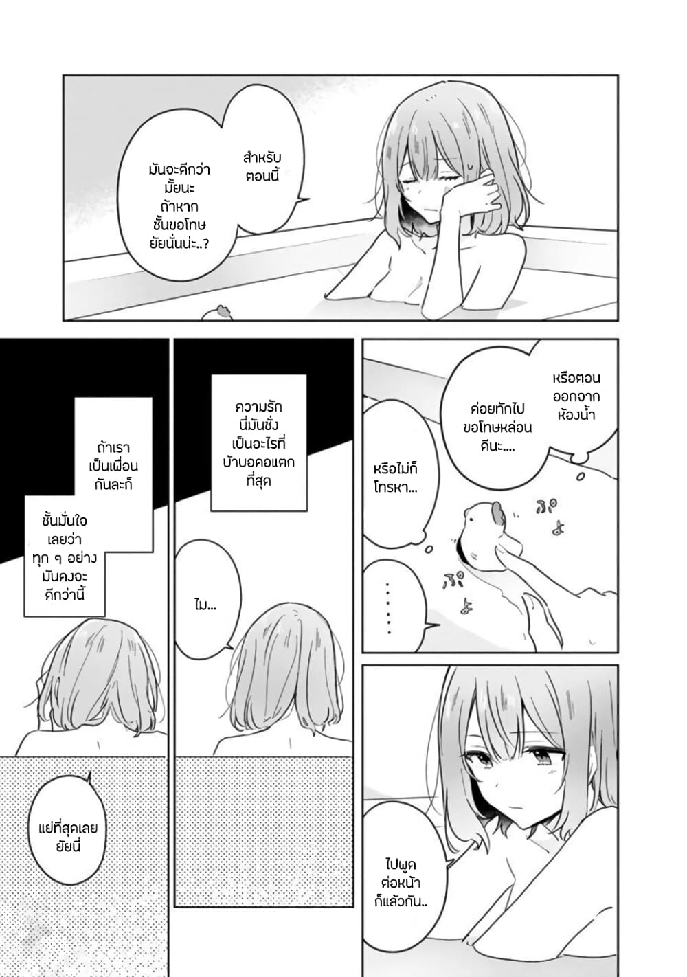 Watashi ga Koibito ni Nareru Wake Naijan, Muri Muri! (Muri Janakatta!?) page 9