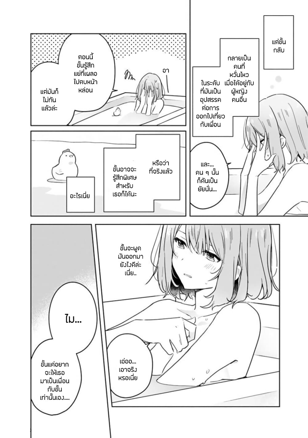 Watashi ga Koibito ni Nareru Wake Naijan, Muri Muri! (Muri Janakatta!?) page 10