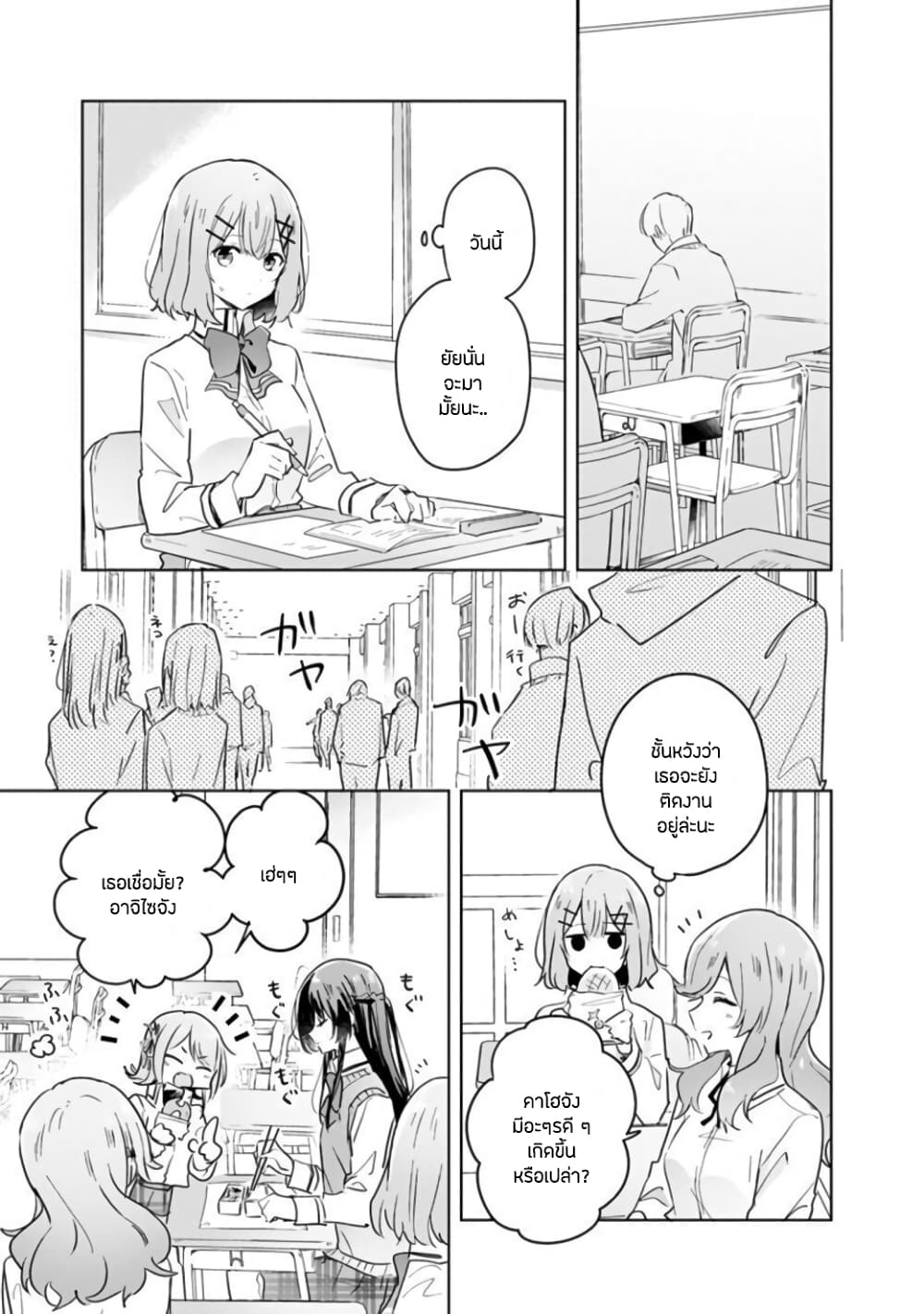 Watashi ga Koibito ni Nareru Wake Naijan, Muri Muri! (Muri Janakatta!?) page 11