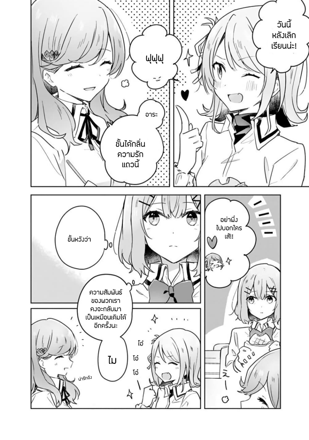 Watashi ga Koibito ni Nareru Wake Naijan, Muri Muri! (Muri Janakatta!?) page 12
