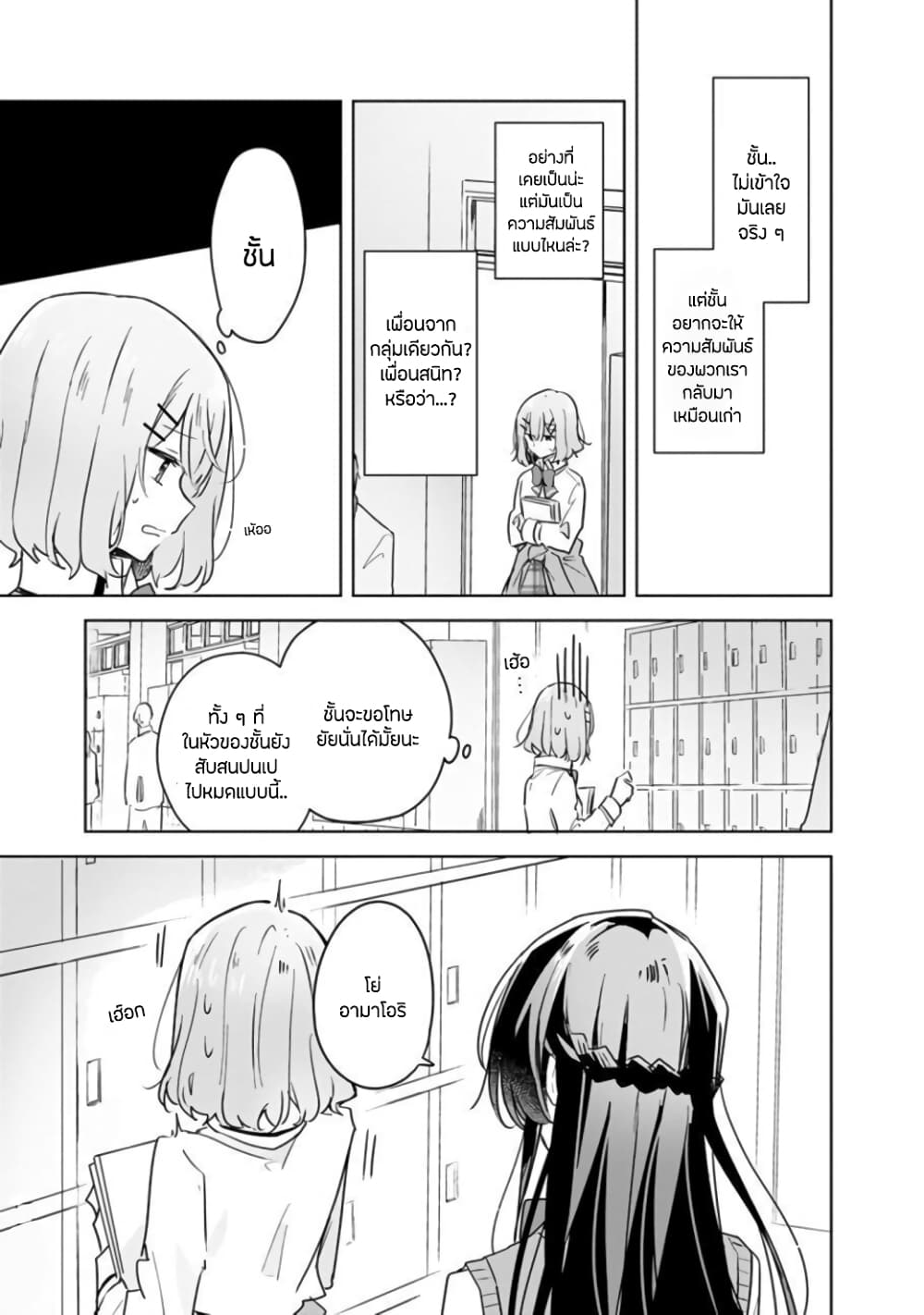 Watashi ga Koibito ni Nareru Wake Naijan, Muri Muri! (Muri Janakatta!?) page 13