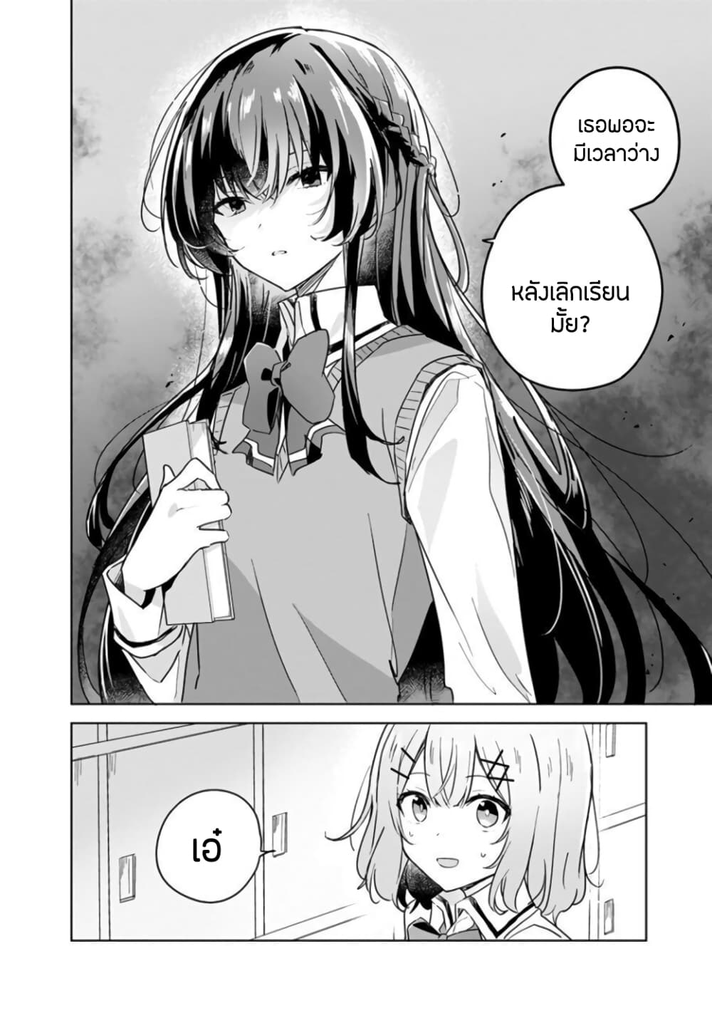 Watashi ga Koibito ni Nareru Wake Naijan, Muri Muri! (Muri Janakatta!?) page 14