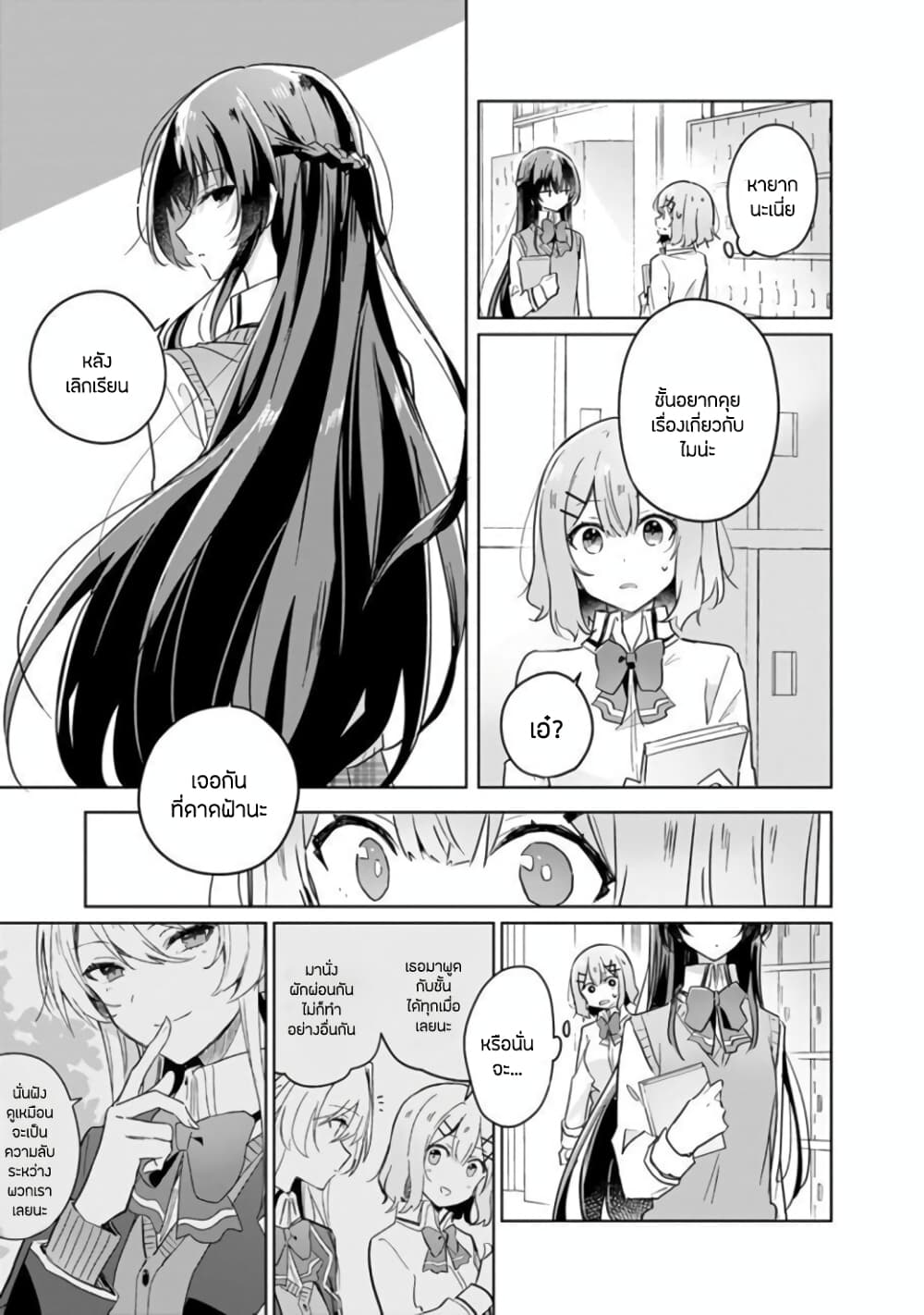 Watashi ga Koibito ni Nareru Wake Naijan, Muri Muri! (Muri Janakatta!?) page 15