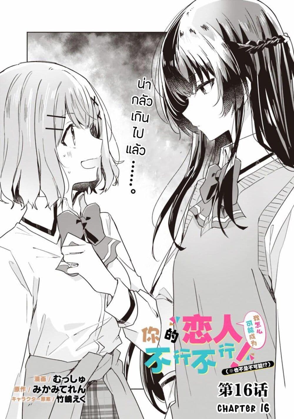 Watashi ga Koibito ni Nareru Wake Naijan, Muri Muri! (Muri Janakatta!?) page 1