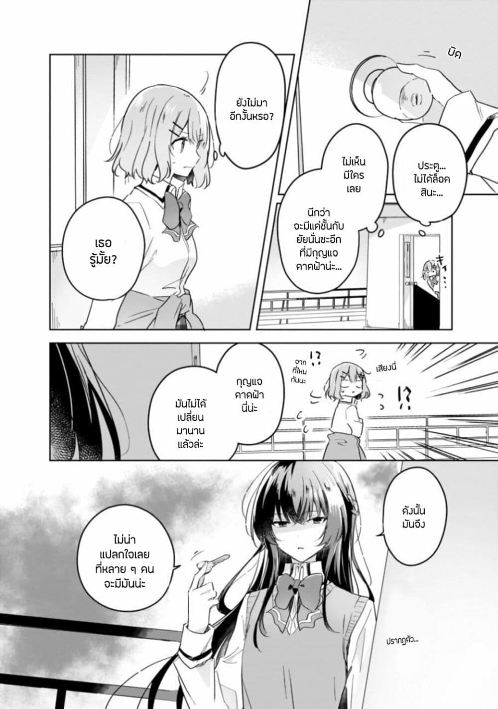Watashi ga Koibito ni Nareru Wake Naijan, Muri Muri! (Muri Janakatta!?) page 2
