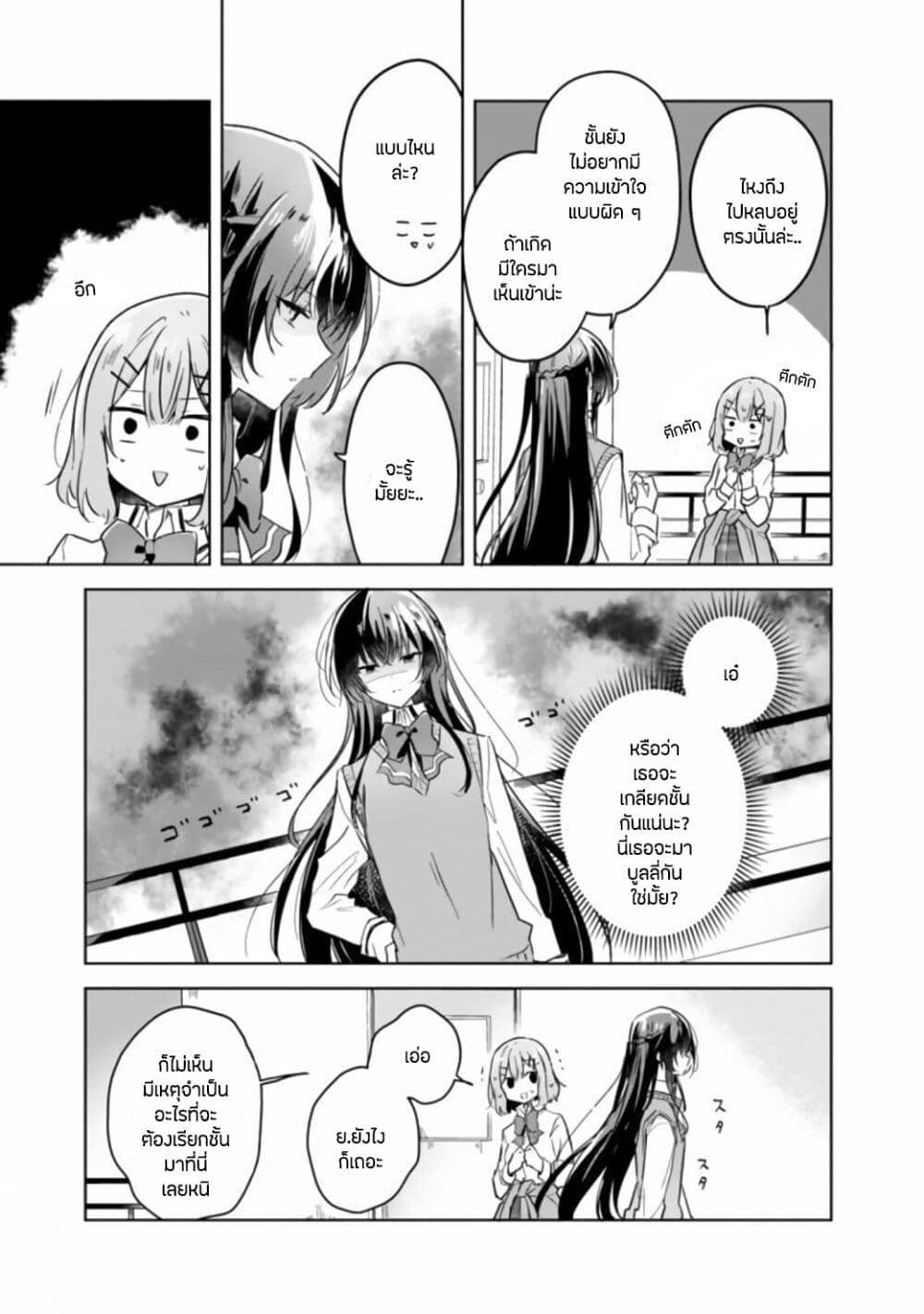 Watashi ga Koibito ni Nareru Wake Naijan, Muri Muri! (Muri Janakatta!?) page 3