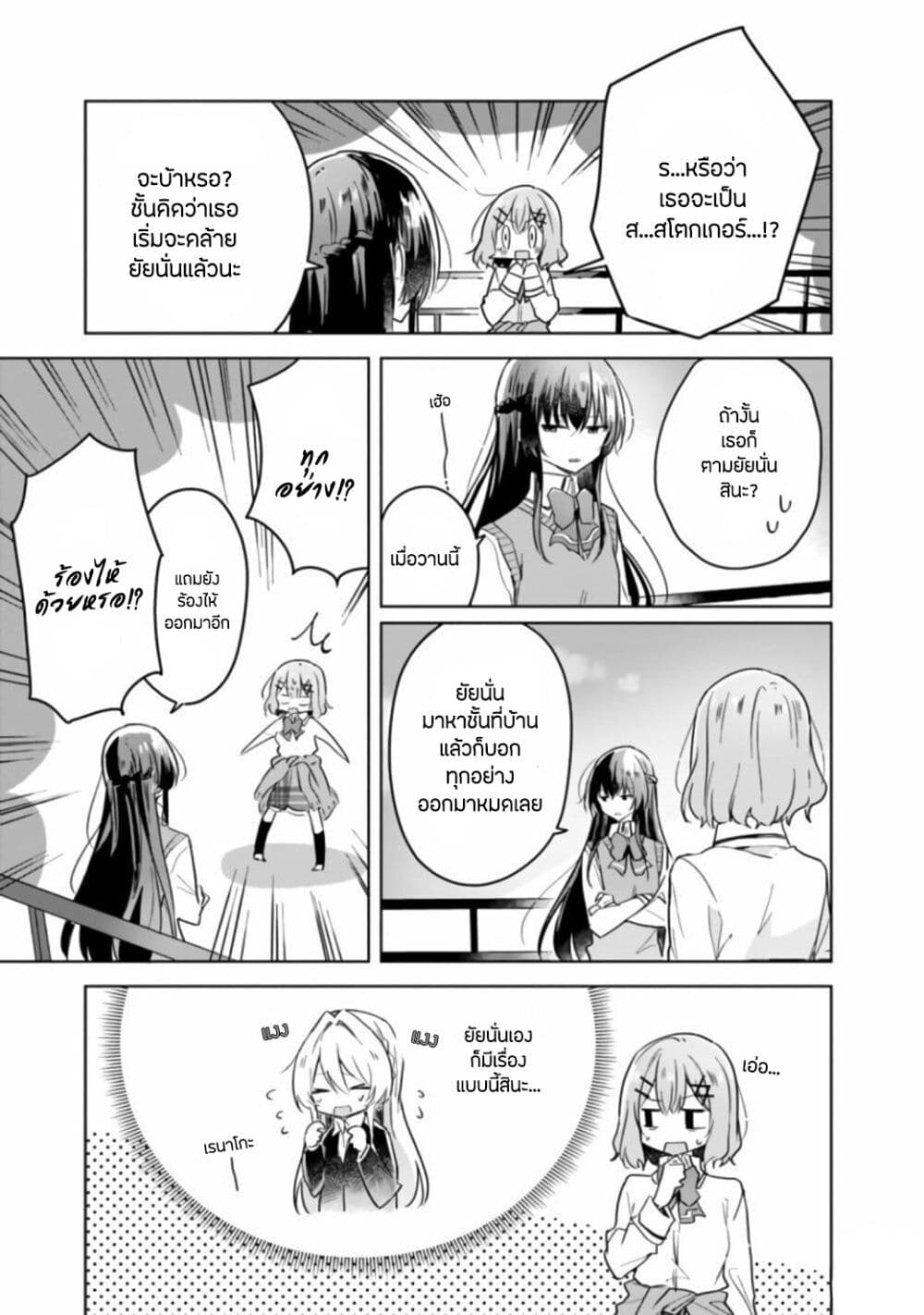 Watashi ga Koibito ni Nareru Wake Naijan, Muri Muri! (Muri Janakatta!?) page 4