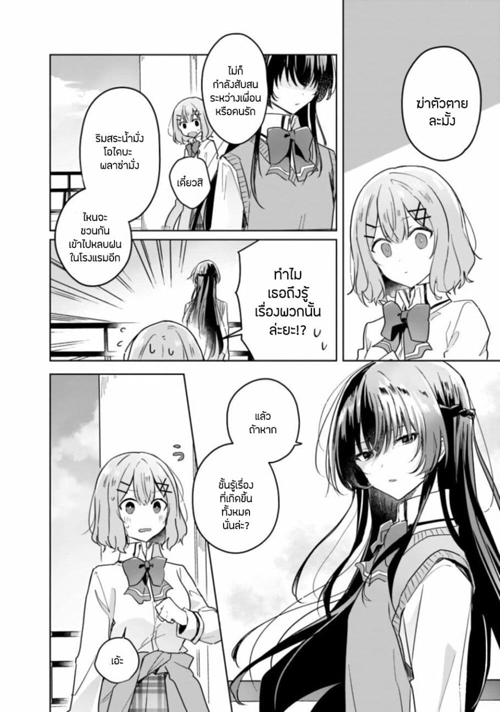 Watashi ga Koibito ni Nareru Wake Naijan, Muri Muri! (Muri Janakatta!?) page 5