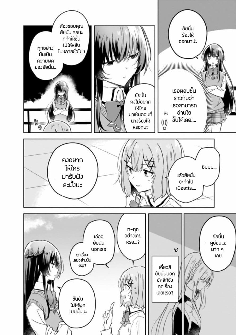 Watashi ga Koibito ni Nareru Wake Naijan, Muri Muri! (Muri Janakatta!?) page 6