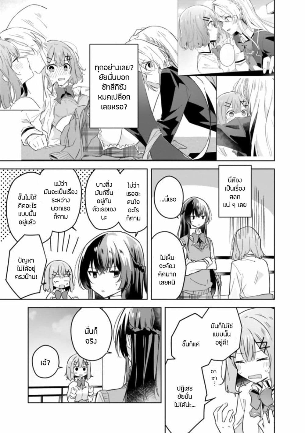 Watashi ga Koibito ni Nareru Wake Naijan, Muri Muri! (Muri Janakatta!?) page 7