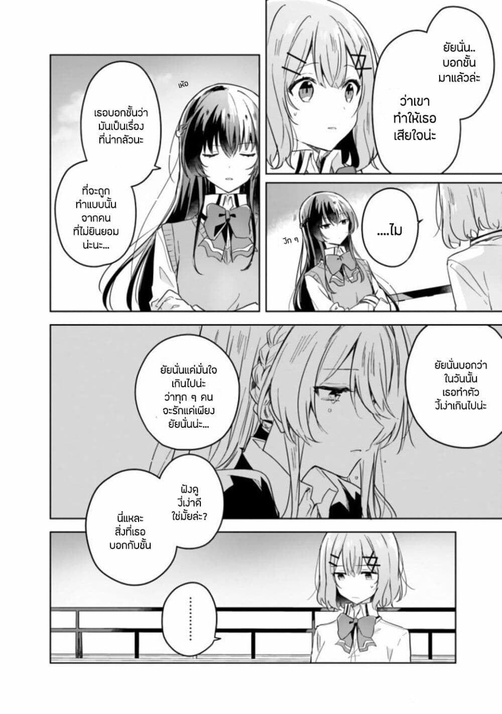 Watashi ga Koibito ni Nareru Wake Naijan, Muri Muri! (Muri Janakatta!?) page 8