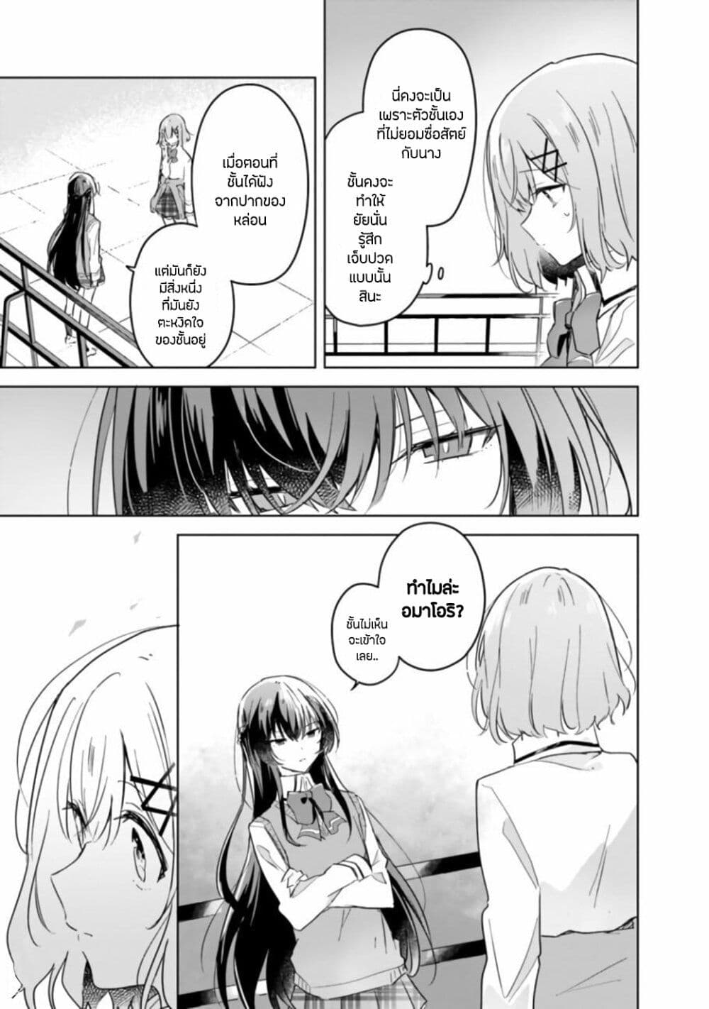 Watashi ga Koibito ni Nareru Wake Naijan, Muri Muri! (Muri Janakatta!?) page 9