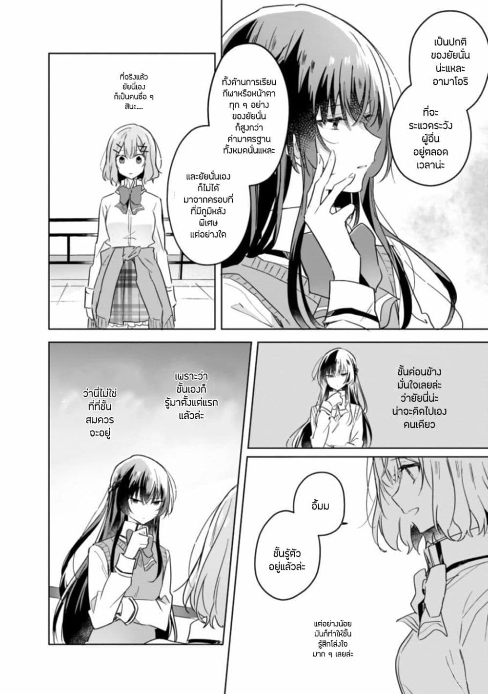 Watashi ga Koibito ni Nareru Wake Naijan, Muri Muri! (Muri Janakatta!?) page 10