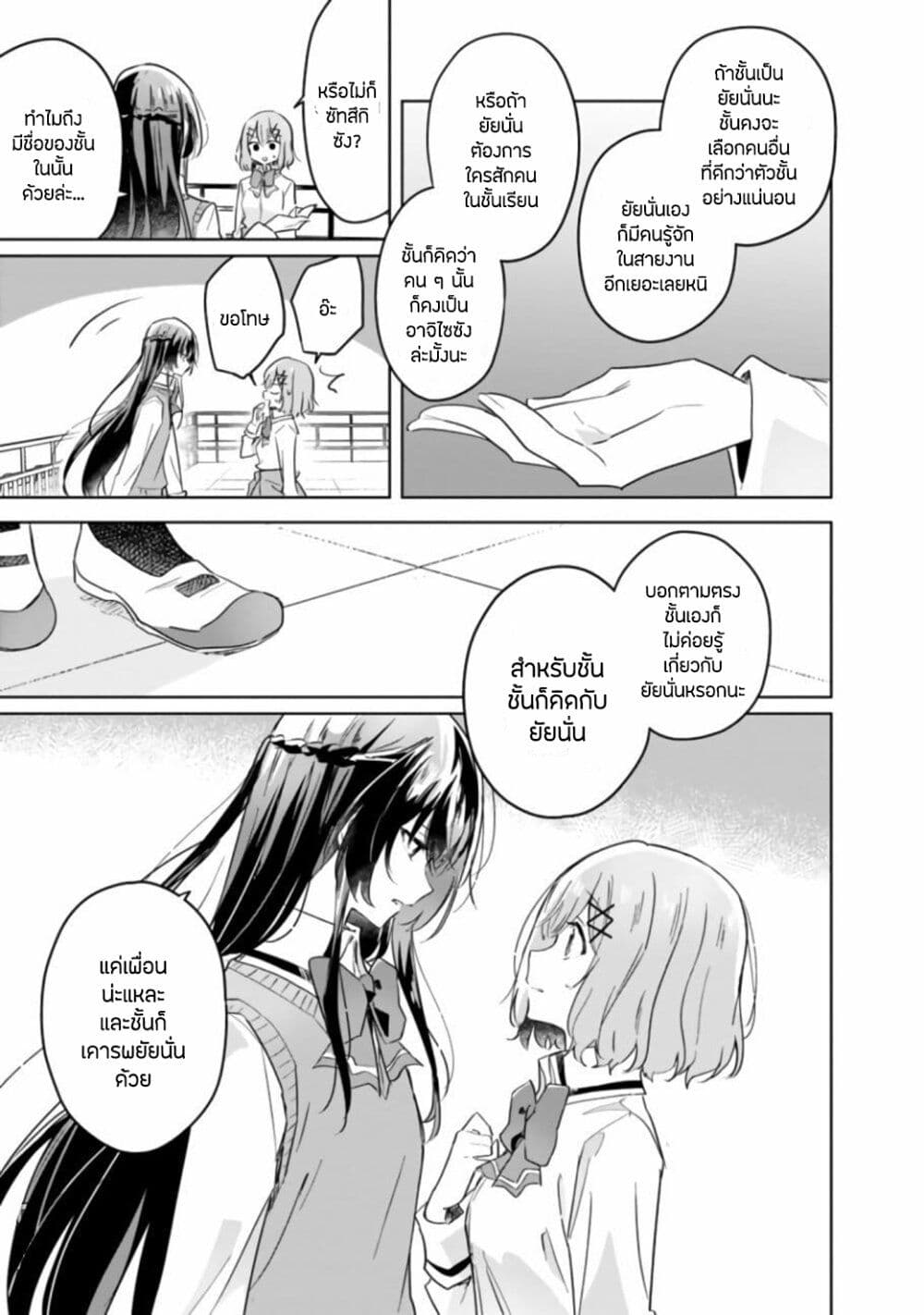 Watashi ga Koibito ni Nareru Wake Naijan, Muri Muri! (Muri Janakatta!?) page 11