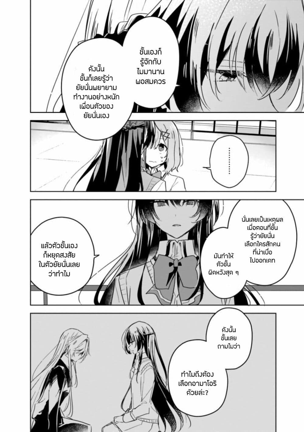 Watashi ga Koibito ni Nareru Wake Naijan, Muri Muri! (Muri Janakatta!?) page 12