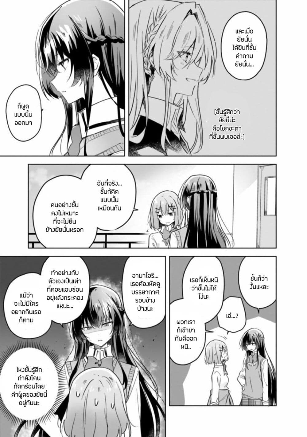 Watashi ga Koibito ni Nareru Wake Naijan, Muri Muri! (Muri Janakatta!?) page 13