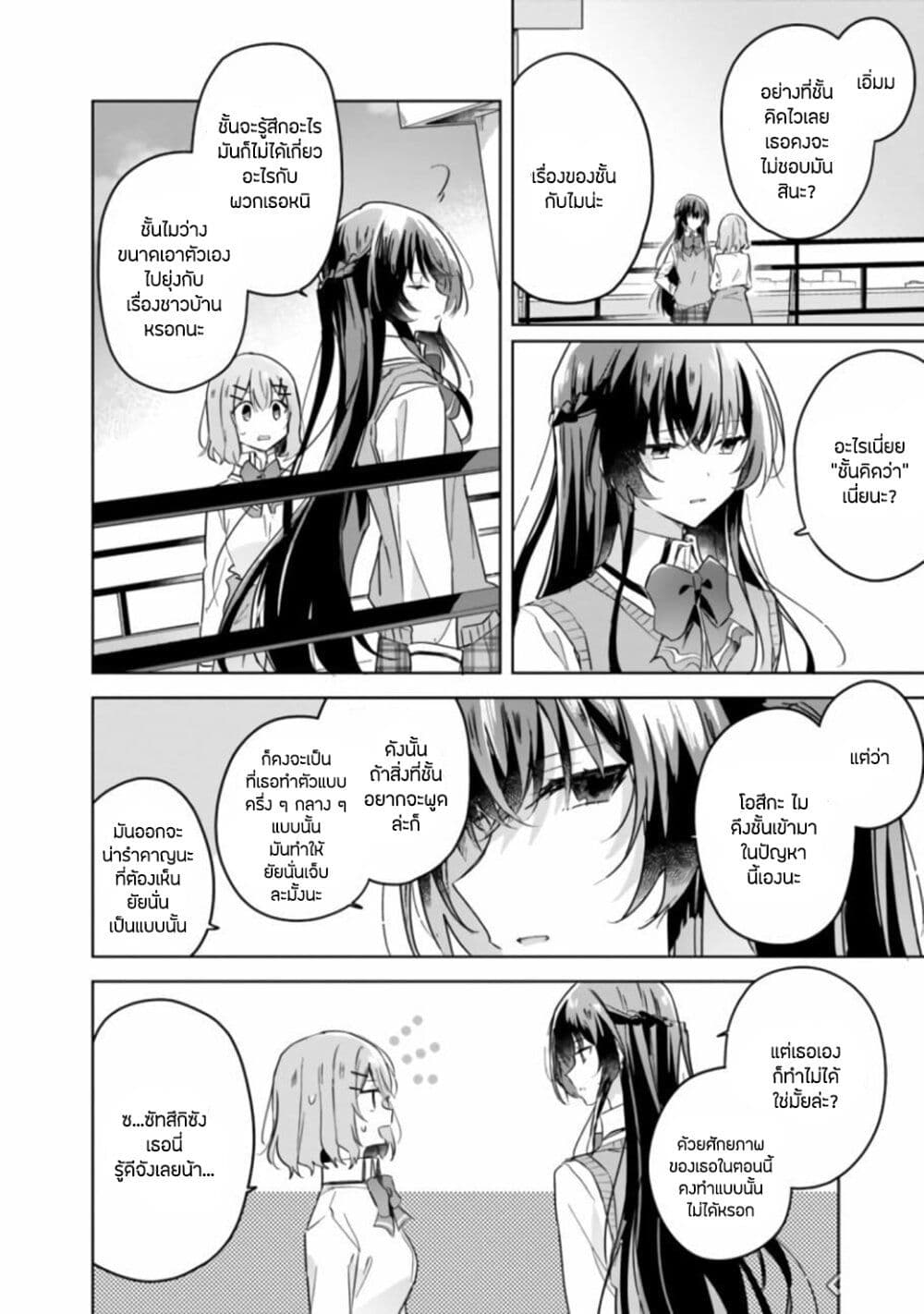 Watashi ga Koibito ni Nareru Wake Naijan, Muri Muri! (Muri Janakatta!?) page 14
