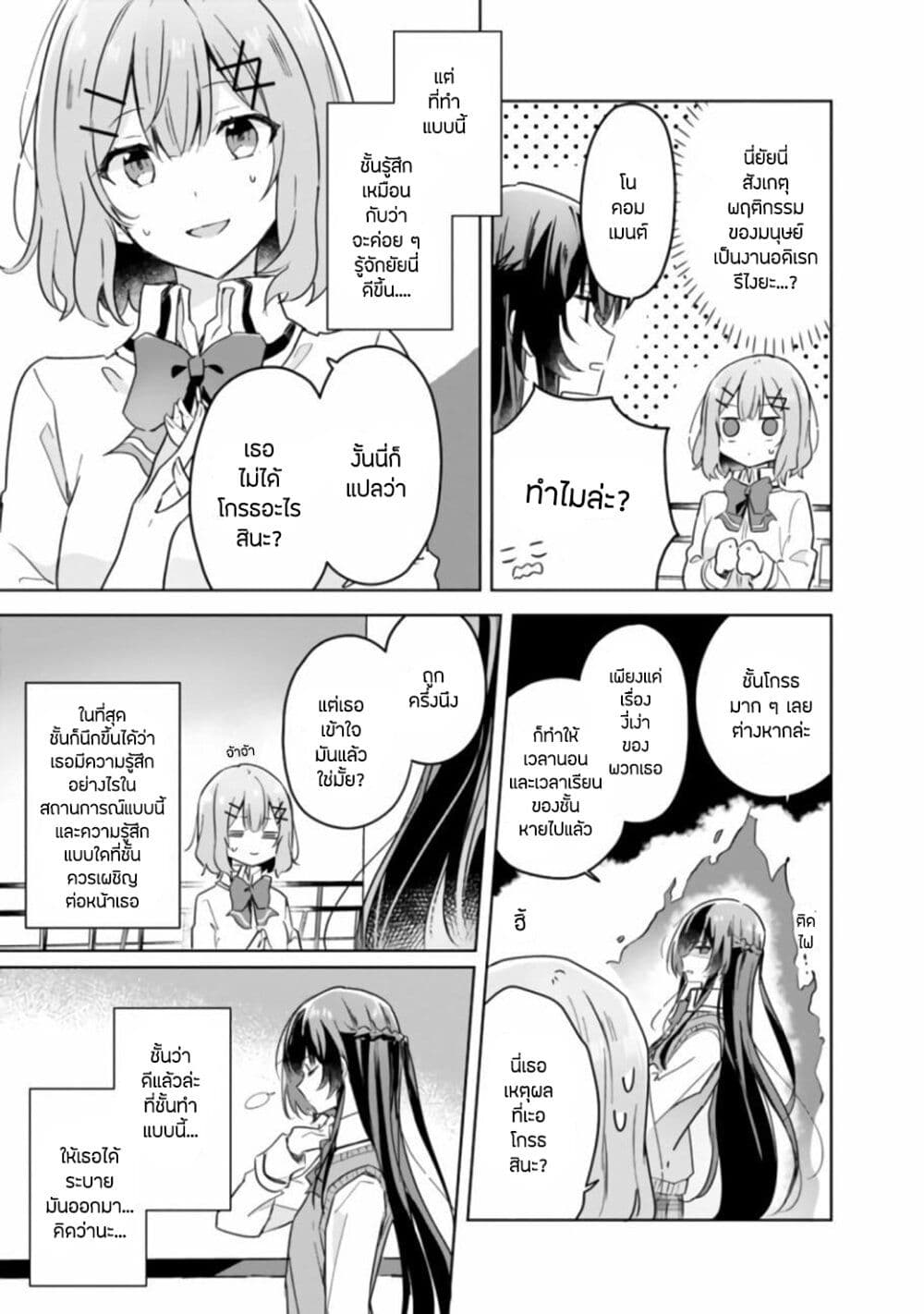 Watashi ga Koibito ni Nareru Wake Naijan, Muri Muri! (Muri Janakatta!?) page 15