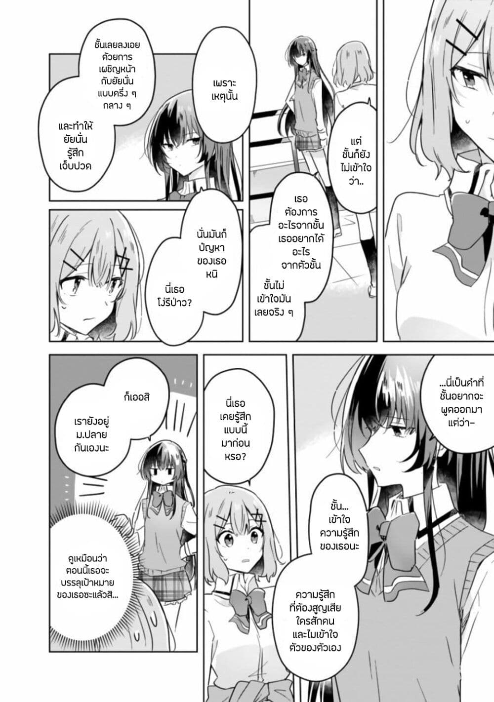 Watashi ga Koibito ni Nareru Wake Naijan, Muri Muri! (Muri Janakatta!?) page 16