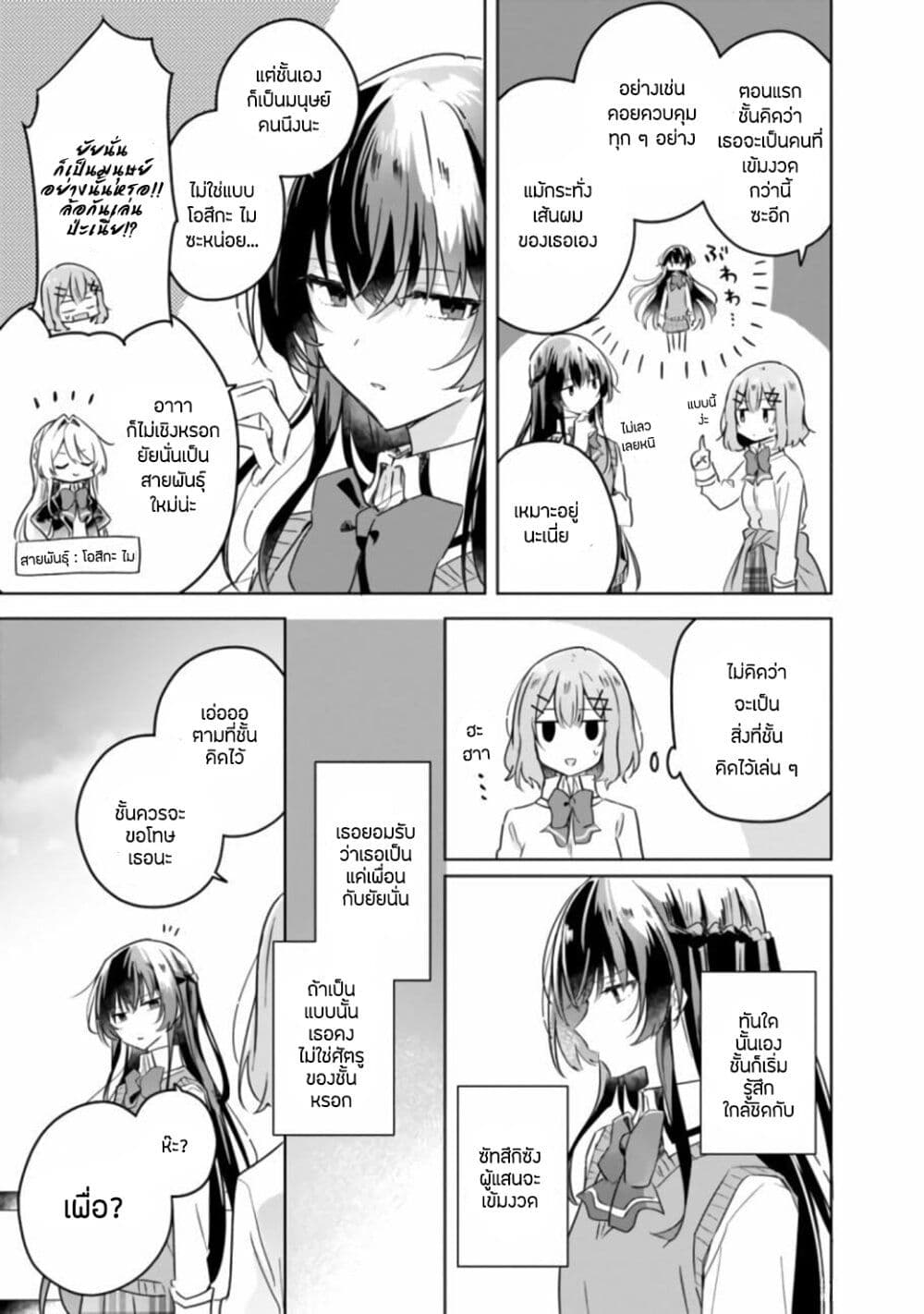 Watashi ga Koibito ni Nareru Wake Naijan, Muri Muri! (Muri Janakatta!?) page 17