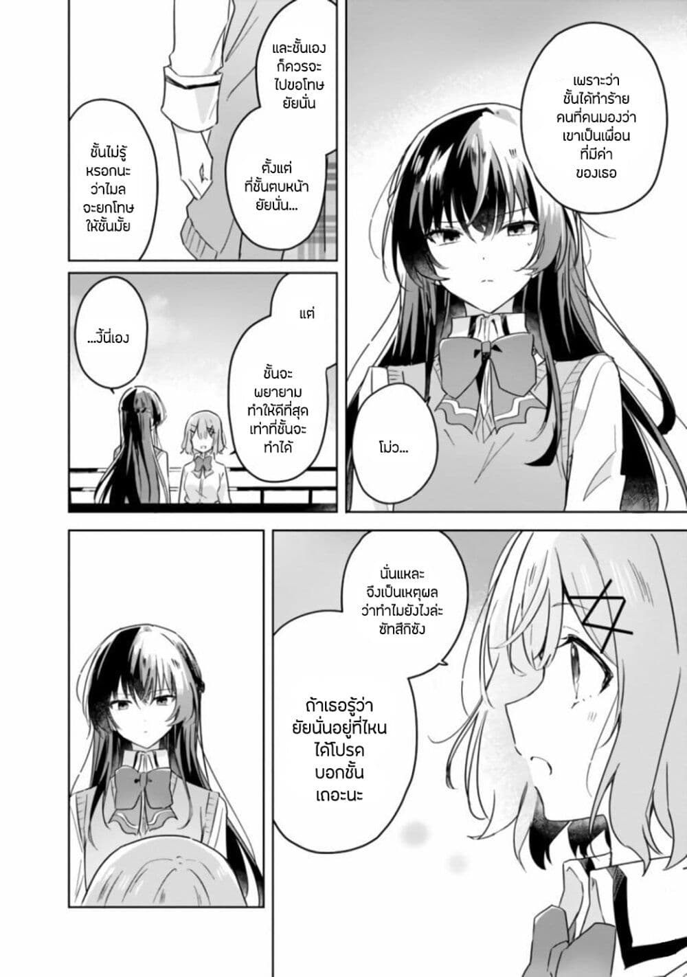 Watashi ga Koibito ni Nareru Wake Naijan, Muri Muri! (Muri Janakatta!?) page 18