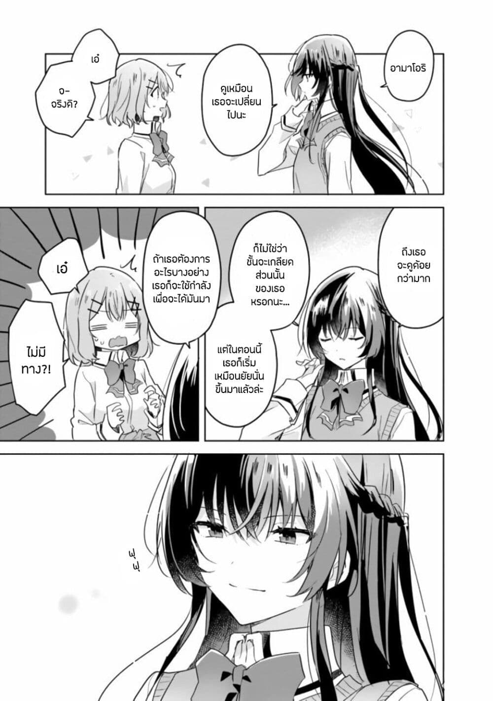 Watashi ga Koibito ni Nareru Wake Naijan, Muri Muri! (Muri Janakatta!?) page 19