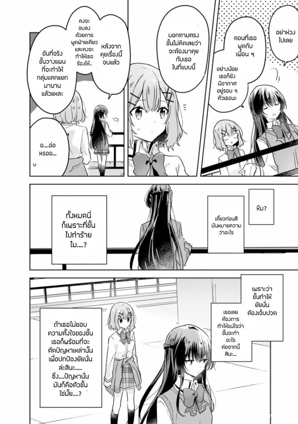 Watashi ga Koibito ni Nareru Wake Naijan, Muri Muri! (Muri Janakatta!?) page 20