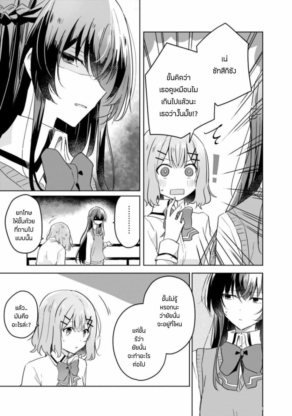 Watashi ga Koibito ni Nareru Wake Naijan, Muri Muri! (Muri Janakatta!?) page 21