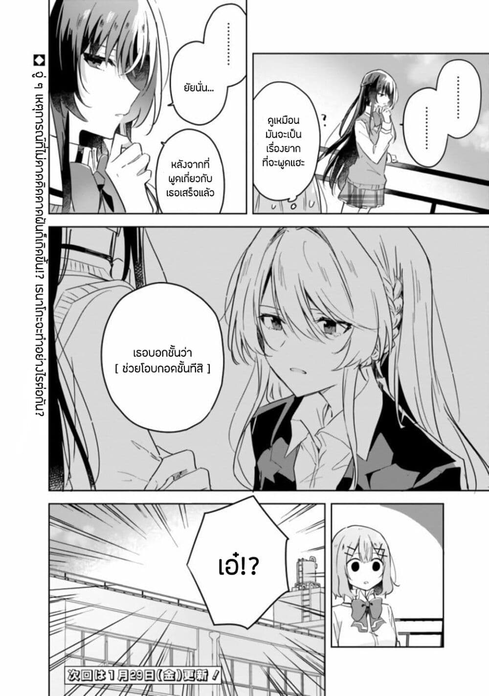 Watashi ga Koibito ni Nareru Wake Naijan, Muri Muri! (Muri Janakatta!?) page 22