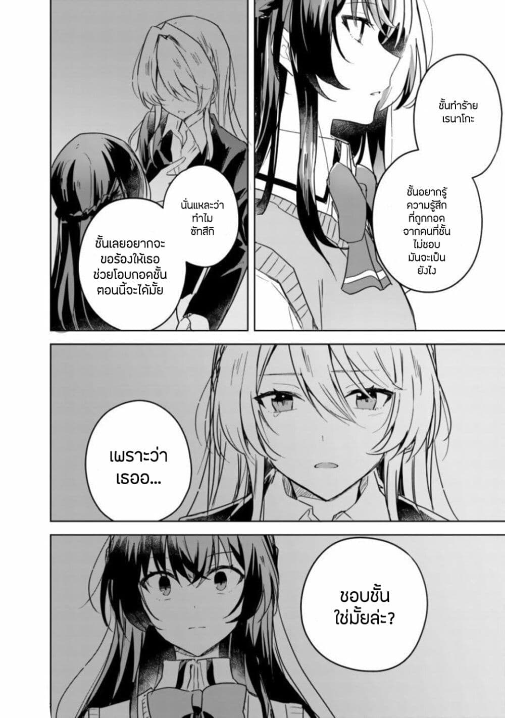 Watashi ga Koibito ni Nareru Wake Naijan, Muri Muri! (Muri Janakatta!?) page 2