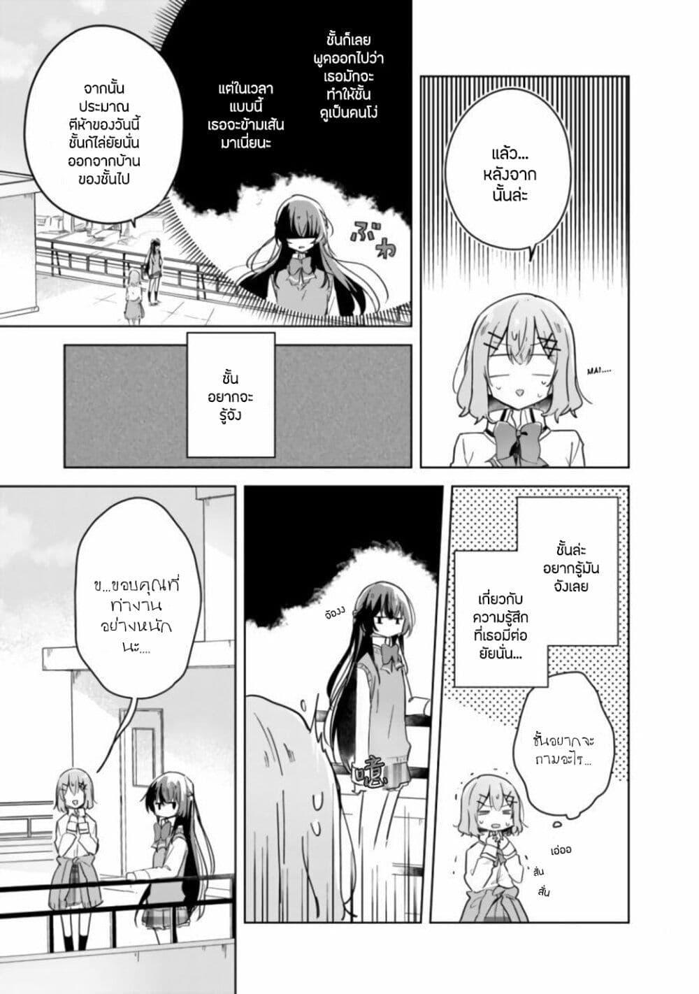 Watashi ga Koibito ni Nareru Wake Naijan, Muri Muri! (Muri Janakatta!?) page 3