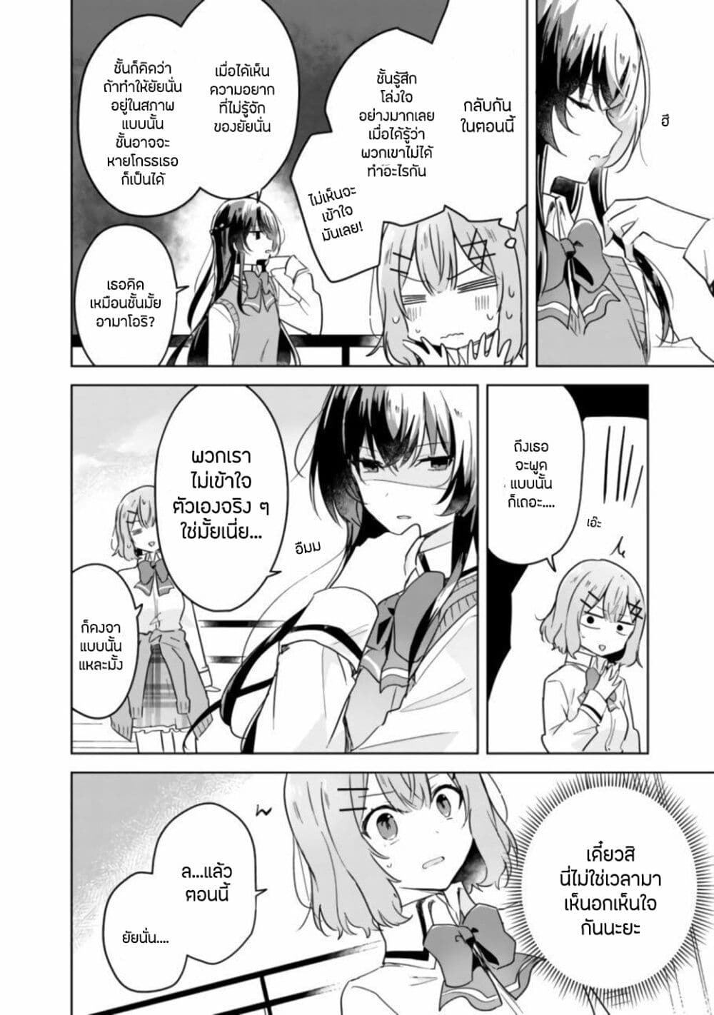 Watashi ga Koibito ni Nareru Wake Naijan, Muri Muri! (Muri Janakatta!?) page 4