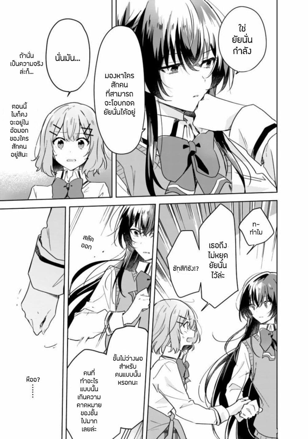Watashi ga Koibito ni Nareru Wake Naijan, Muri Muri! (Muri Janakatta!?) page 5