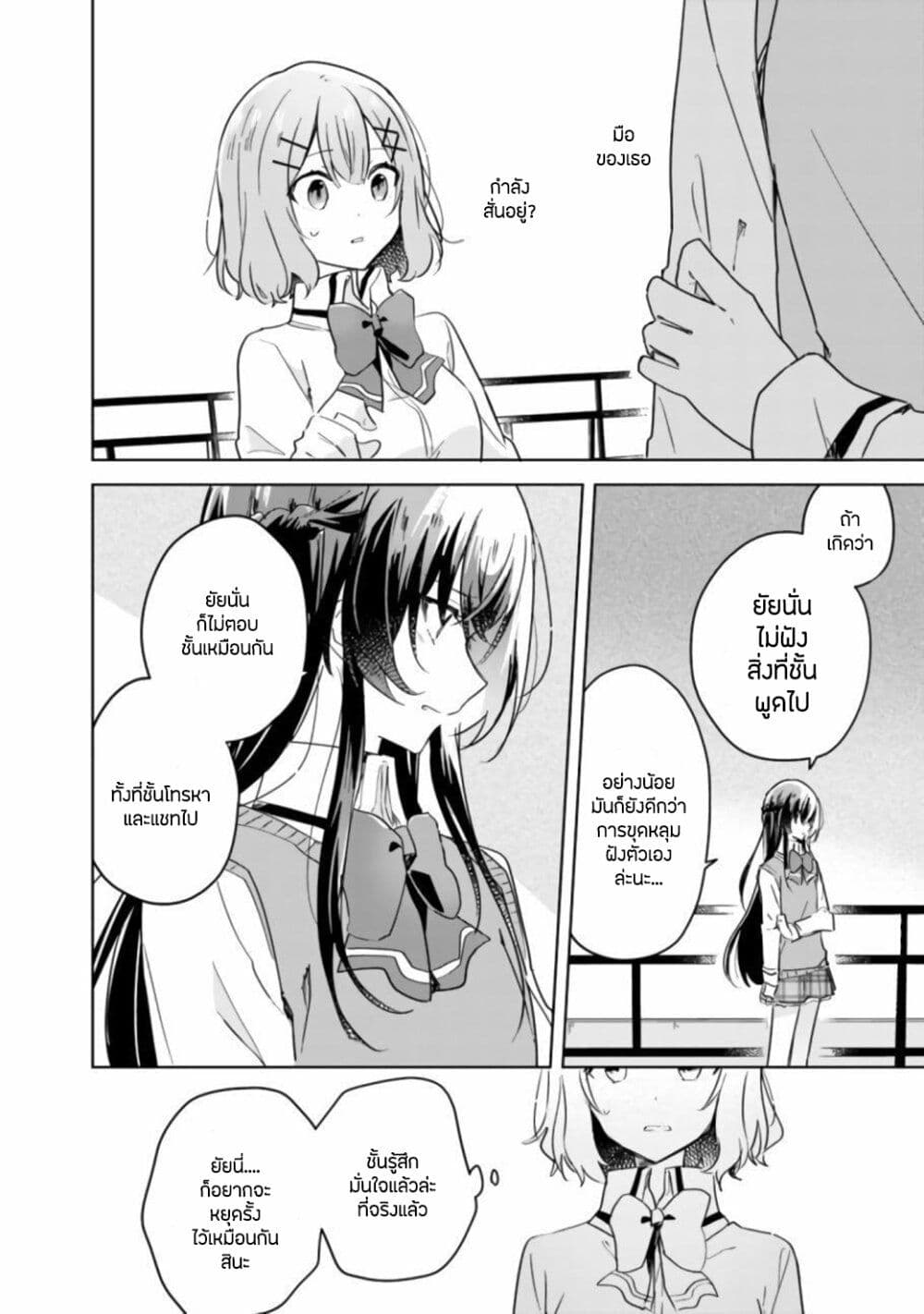 Watashi ga Koibito ni Nareru Wake Naijan, Muri Muri! (Muri Janakatta!?) page 6